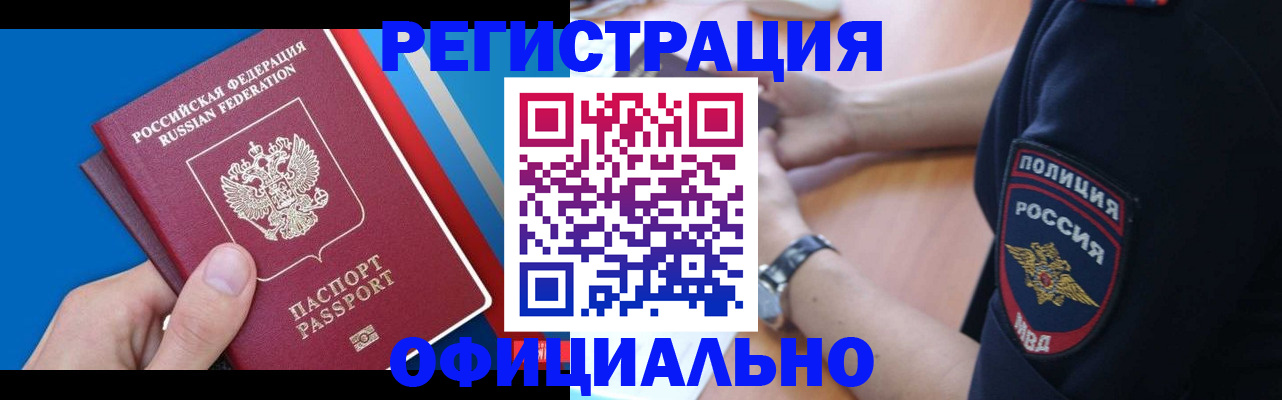 прописка иностранных граждан в Зиме