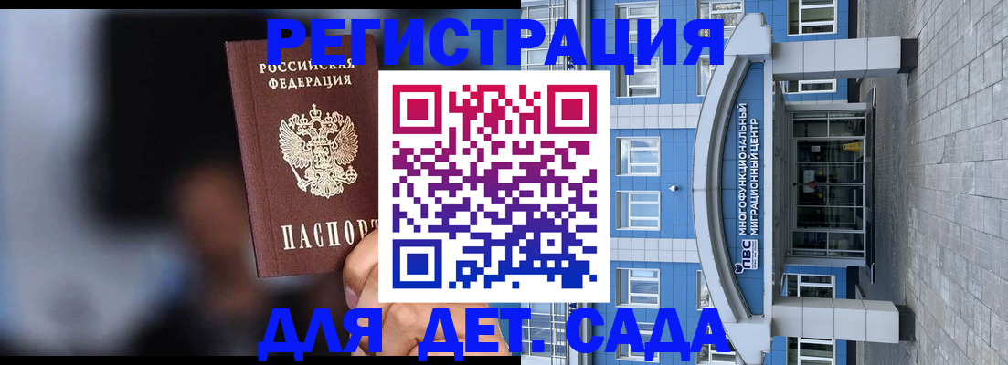 временная прописка в Зиме