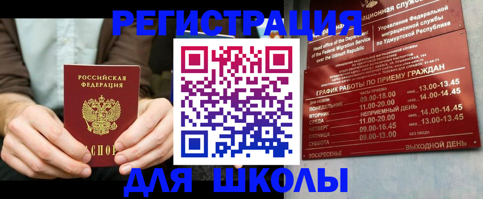 прописка 2025 в Зиме