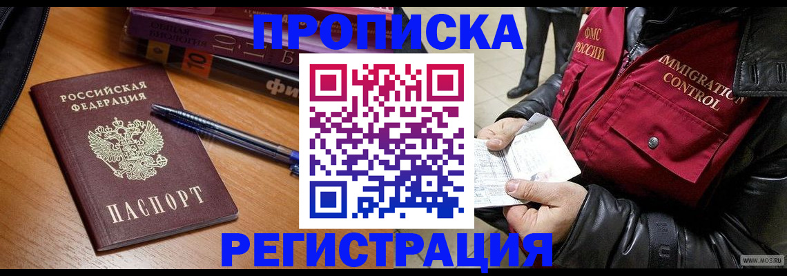 прописка иностранных граждан в Зиме