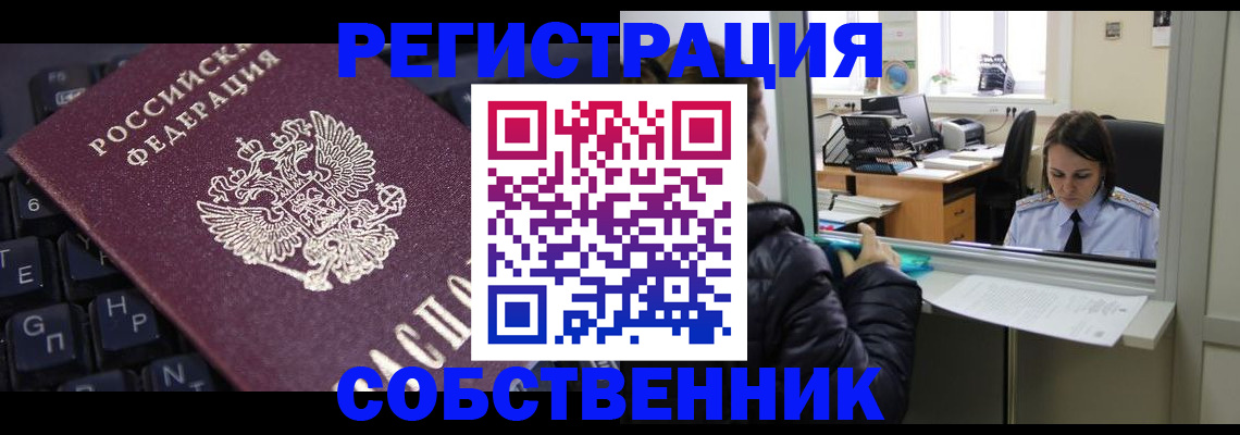 прописка поиск в Зиме