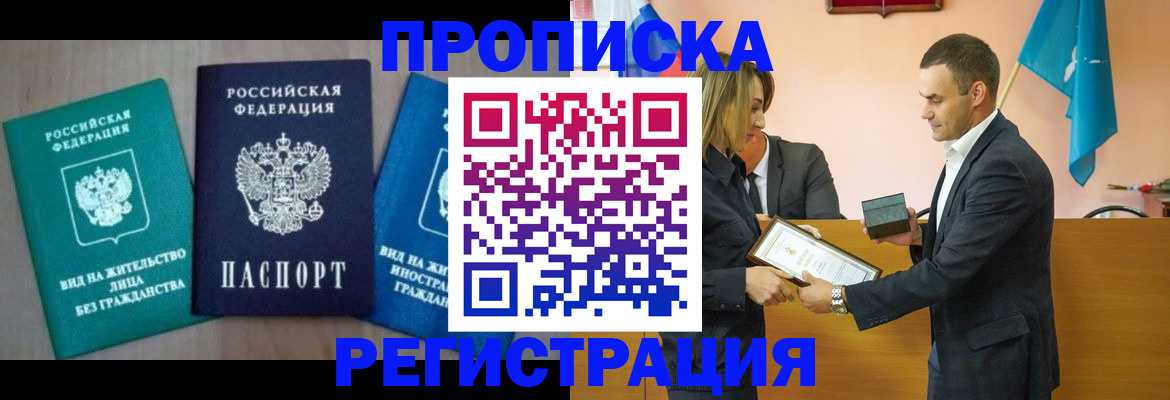 временная прописка в Зиме
