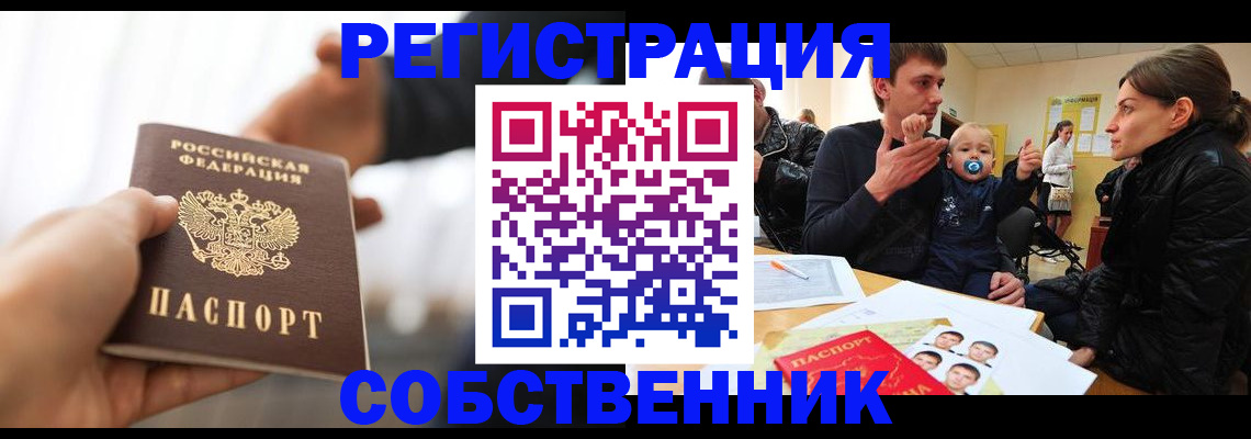 прописка штамп в Зиме