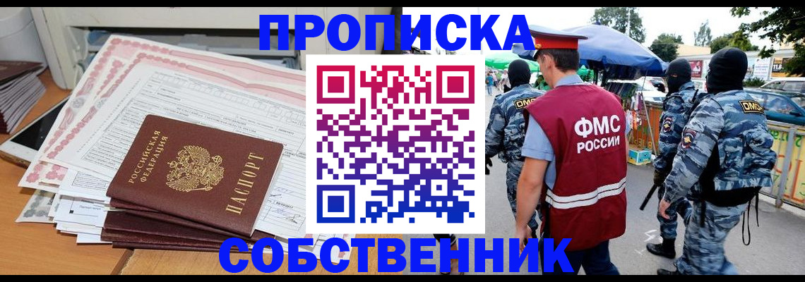 пропишу в квартире в Зиме