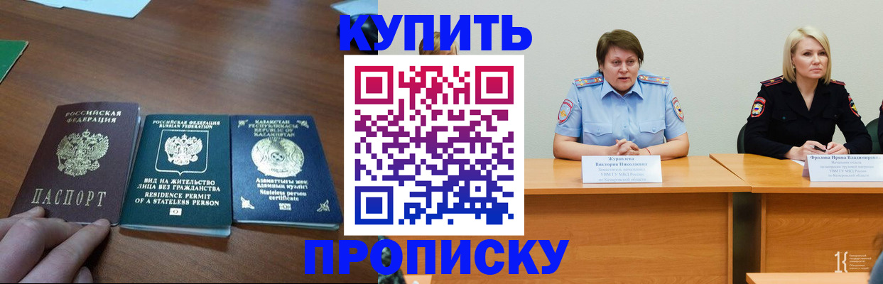 временная регистрация законно в Зиме