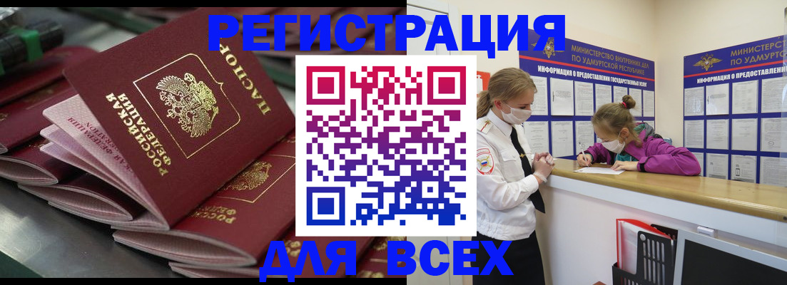 купить прописку в Зиме